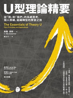 cover image of U型理論精要